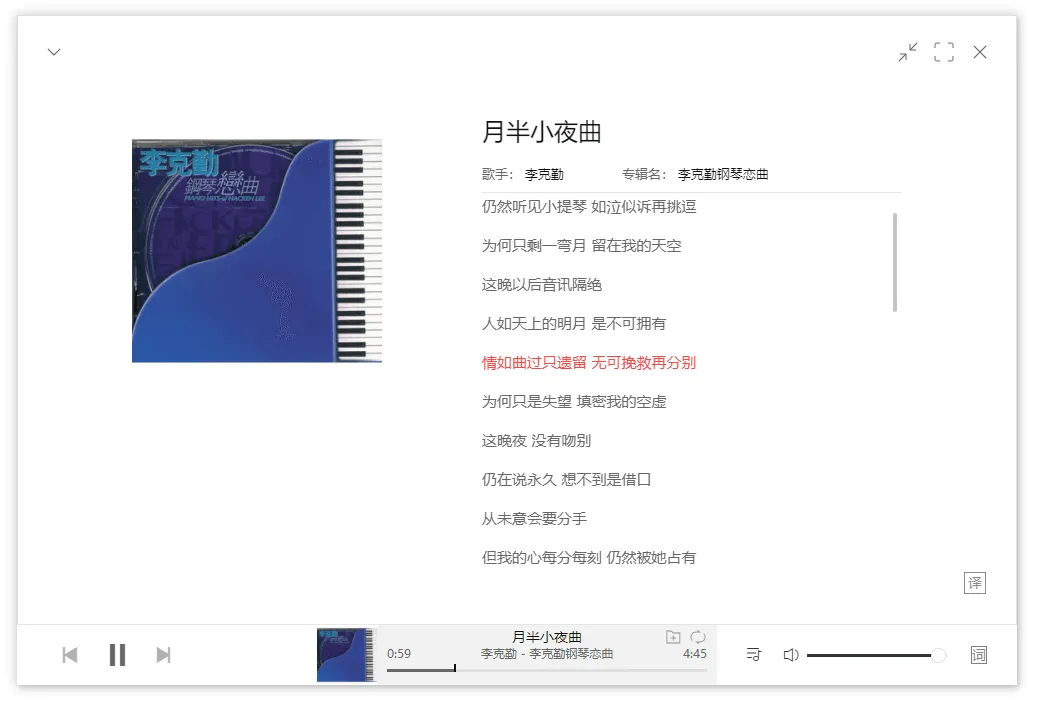 图片[2]-多平台音乐免费听 | Listen 1（2.33）-软件工具箱