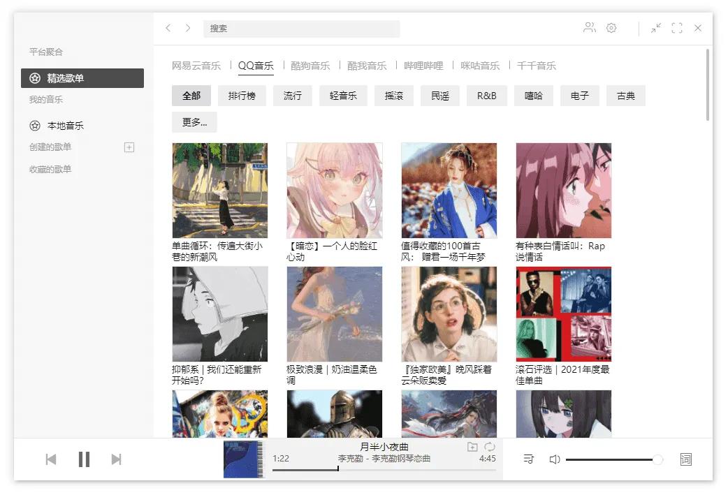 图片[1]-多平台音乐免费听 | Listen 1（2.33）-软件工具箱