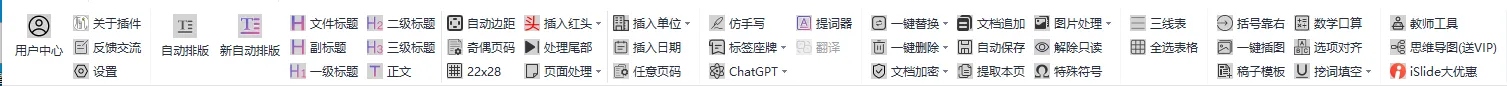 图片[2]-免费 Office 插件 | 不坑盒子（2025.06.18）-软件工具箱