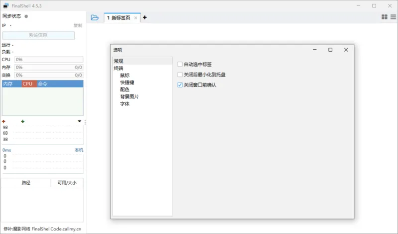 服务器远程链接工具 | FinalShell（4.5.12）-软件工具箱