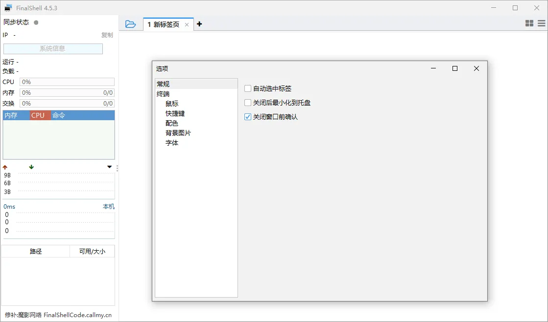 图片[1]-服务器远程链接工具 | FinalShell（4.5.12）-软件工具箱