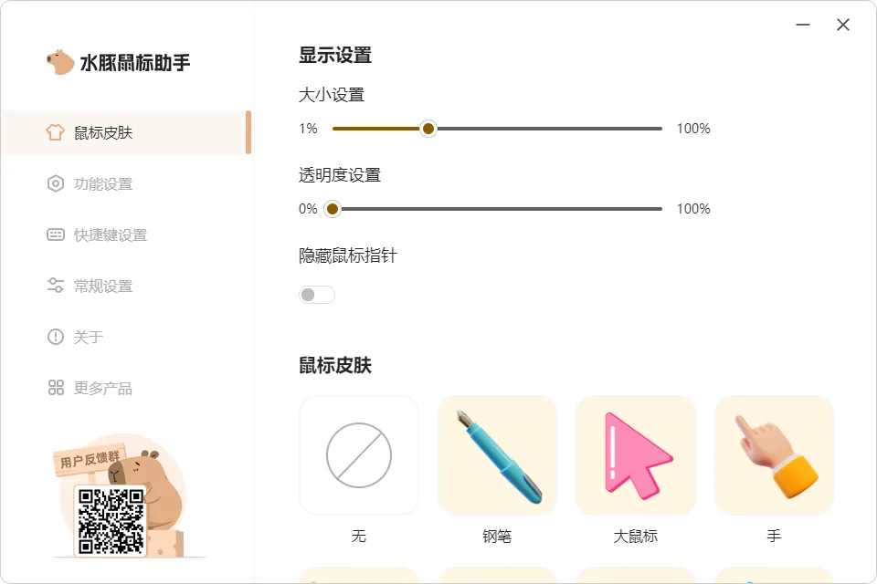 图片[1]-屏幕演示工具 水豚鼠标助手（2.1.1.0）-软件工具箱