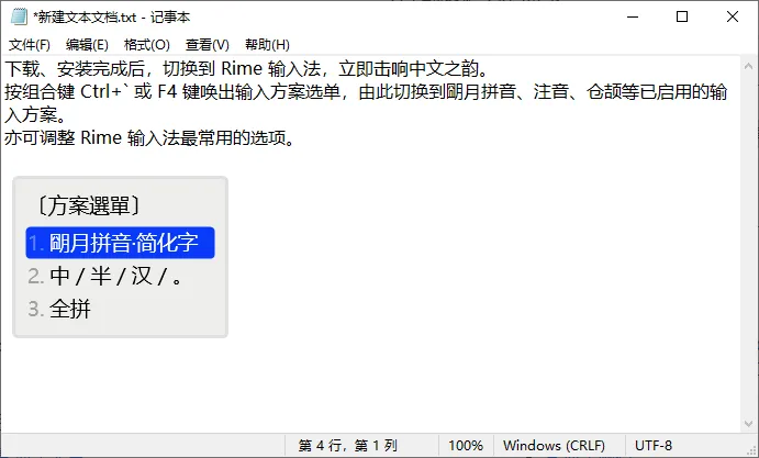 图片[5]-小狼毫输入法 |（0.17.4.0）Rime，中州韵-软件工具箱