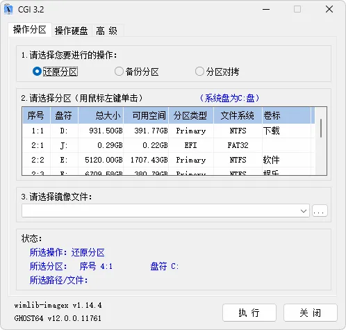 系统备份还原工具 CGI 3.2 组件更新版（2025.06.04）-软件工具箱