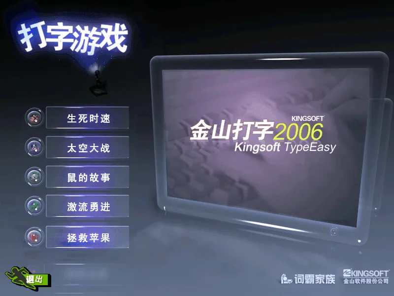 图片[2]-金山打字通 2006 / 2013 绿色版，支持 Windows 11-软件工具箱