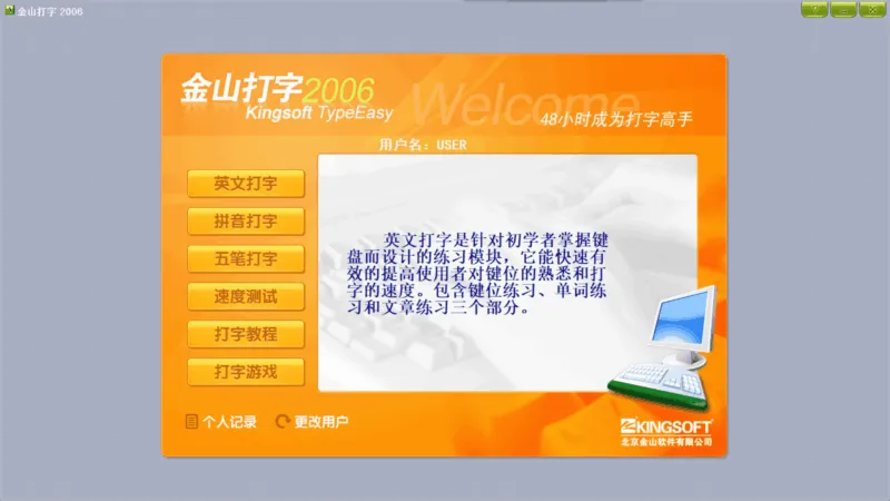 金山打字通 2006 / 2013 绿色版，支持 Windows 11-软件工具箱