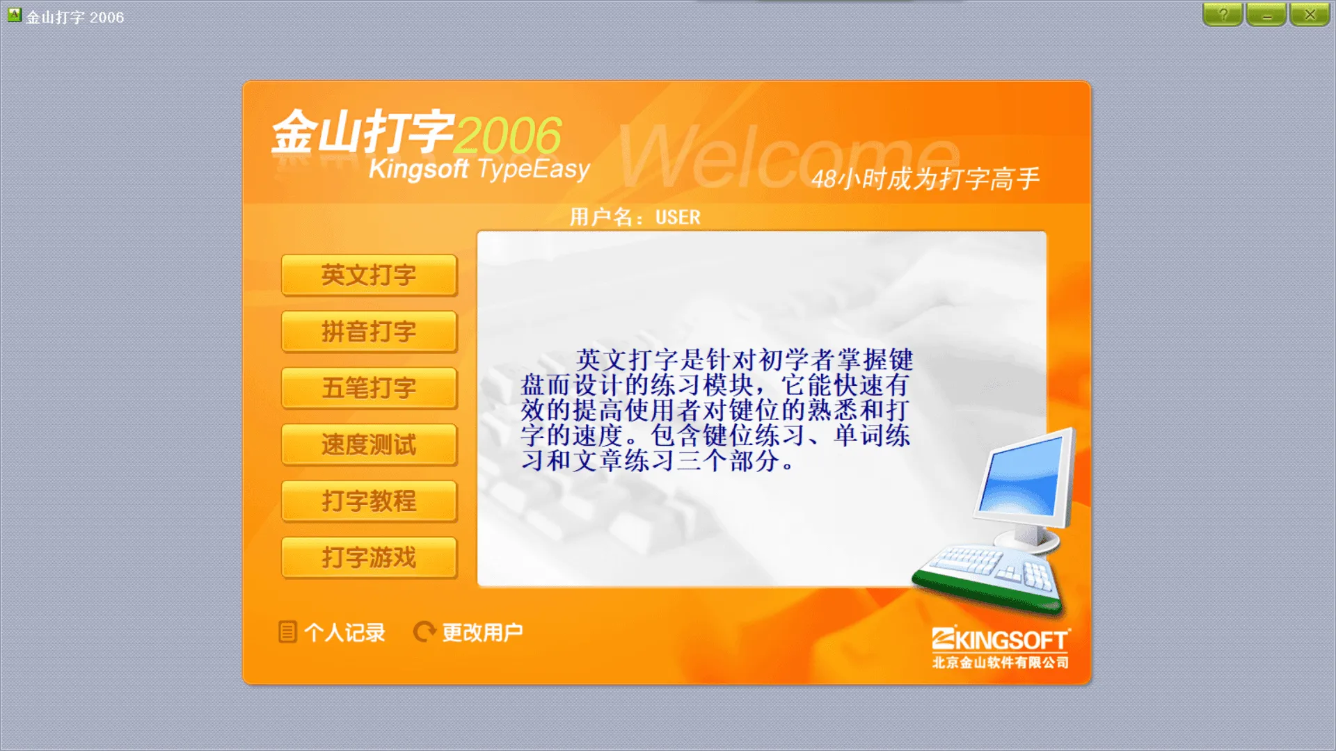 图片[1]-金山打字通 2006 / 2013 绿色版，支持 Windows 11-软件工具箱