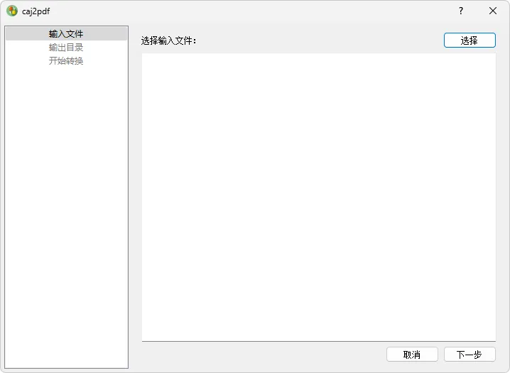 CAJ 转 PDF 转换器 | caj2pdf（v0.1.6）-软件工具箱
