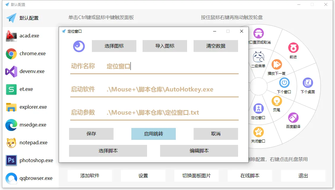 图片[2]-鼠标手势增强 | MousePlus（5.5.14.0）-软件工具箱