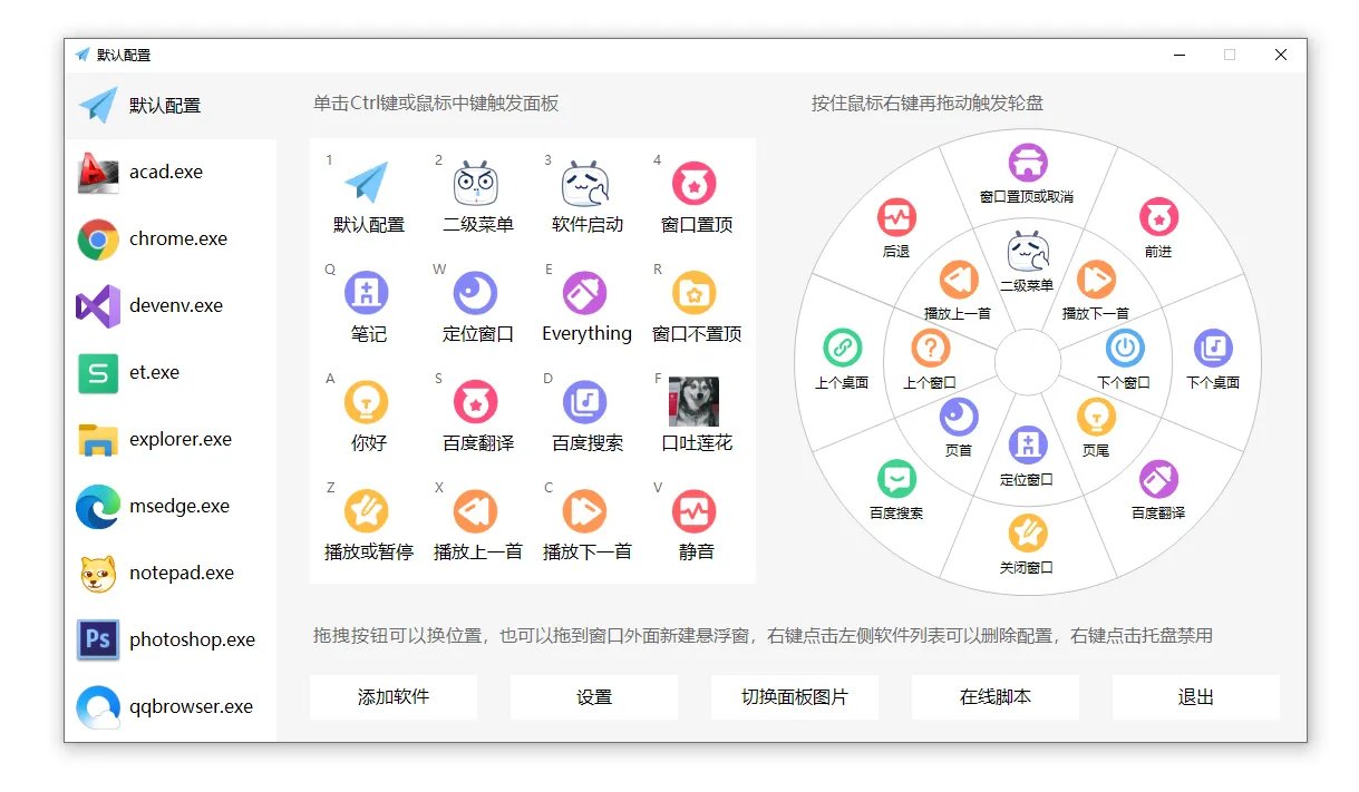 图片[1]-鼠标手势增强 | MousePlus（5.5.14.0）-软件工具箱