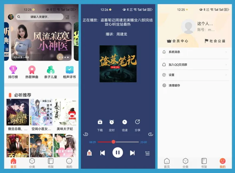 声阅听书APP（2.4）-软件工具箱