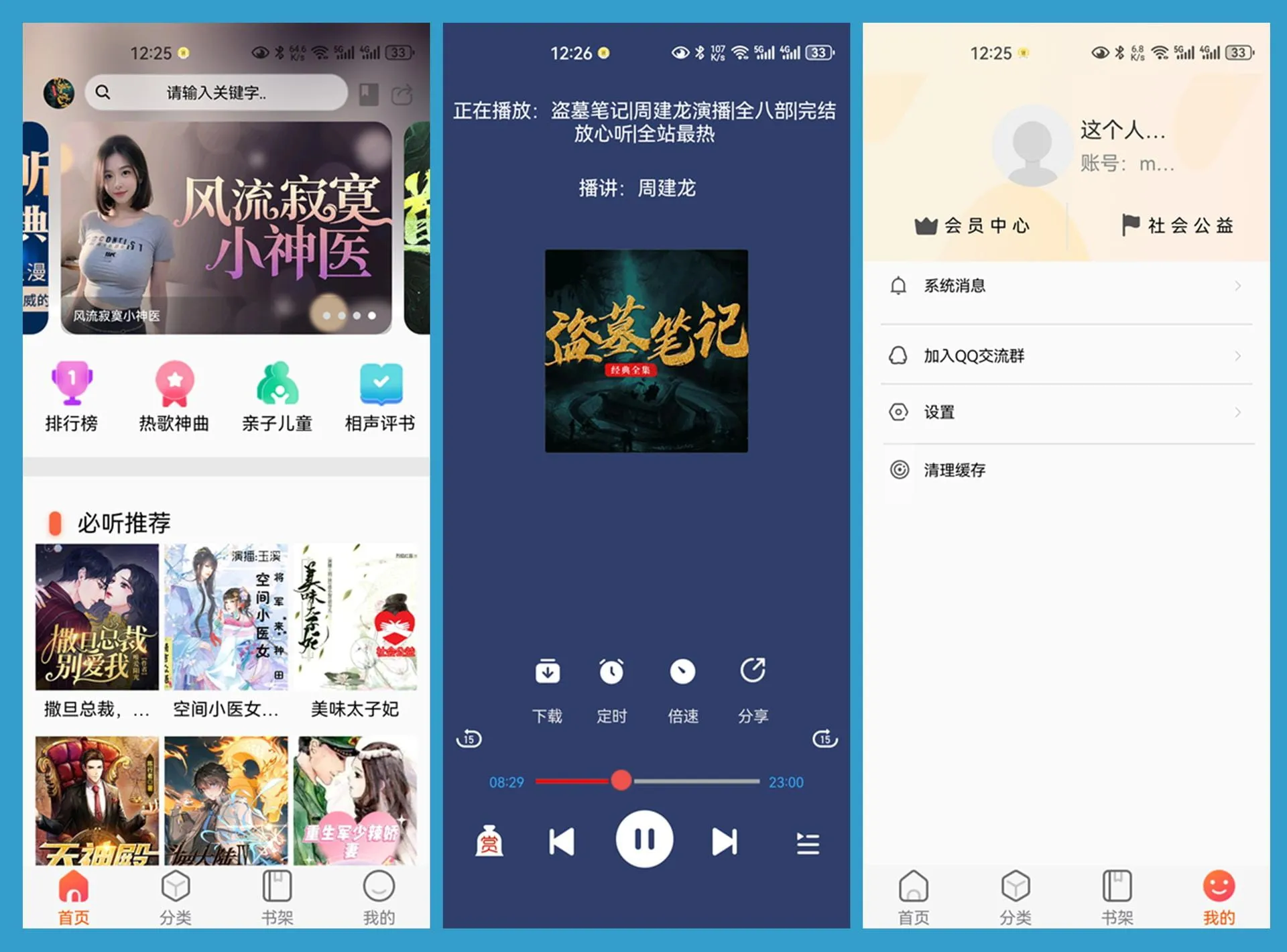 图片[1]-声阅听书APP（2.4）-软件工具箱