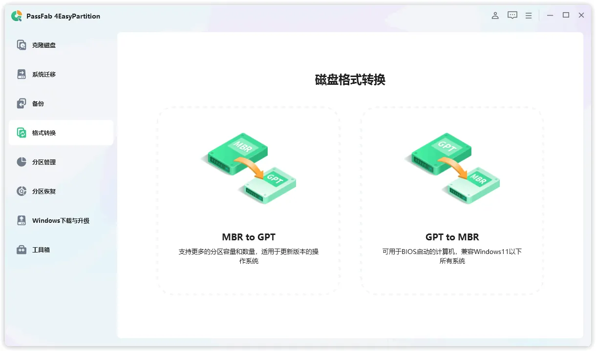 图片[3]-系统迁移与全能分区管理工具 | PassFab 4EasyPartition（v3.7.1）-软件工具箱