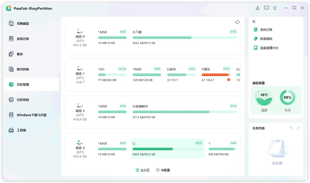 图片[4]-系统迁移与全能分区管理工具 | PassFab 4EasyPartition（v3.7.1）-软件工具箱