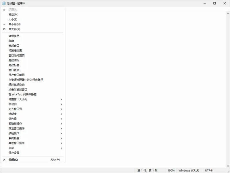 系统窗口菜单扩展工具 | SmartSystemMenu（2.31.0）-软件工具箱