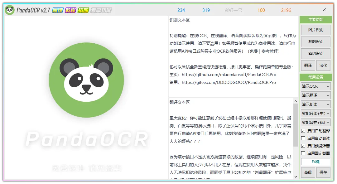 图片[2]-多功能OCR图文识别工具 | PandaOCR.Pro（5.58）-软件工具箱