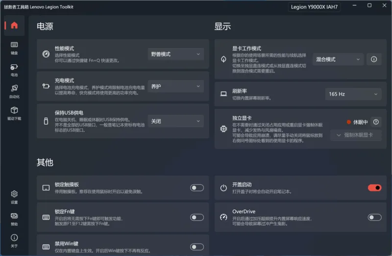 联想拯救者工具箱 | Lenovo Legion Toolkit（2.26.1）-软件工具箱