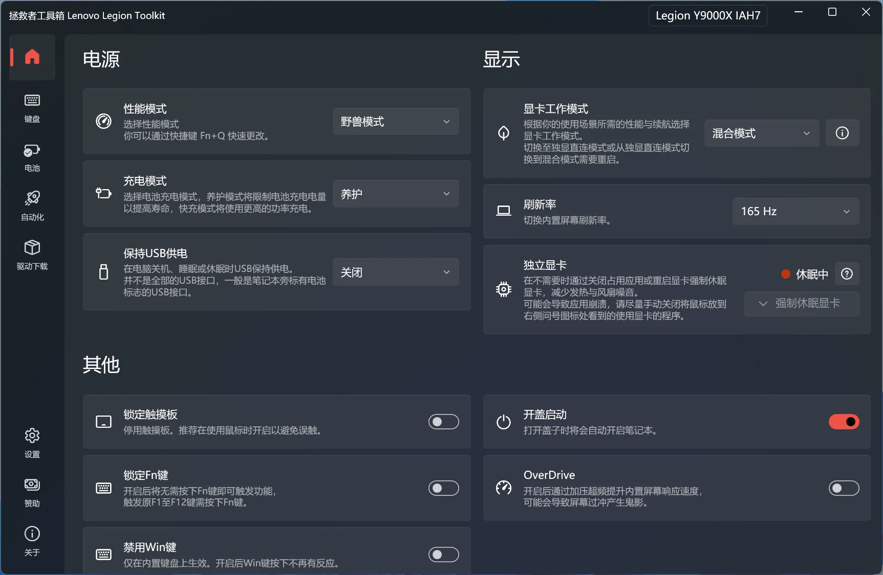 图片[1]-联想拯救者工具箱 | Lenovo Legion Toolkit（2.26.1）-软件工具箱
