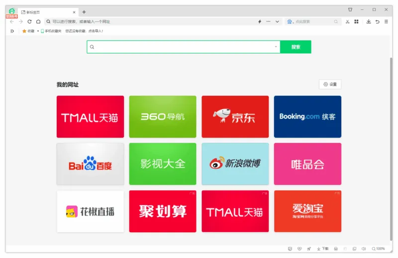 360安全浏览器15 优化版（15.3.6615.64、15.2.6615.0）-软件工具箱