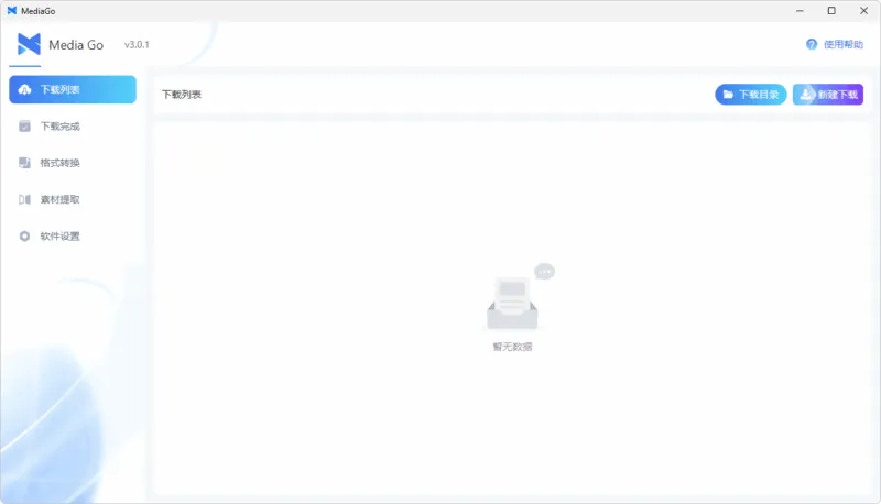 线视频下载工具 | MediaGo（3.0.1）-软件工具箱