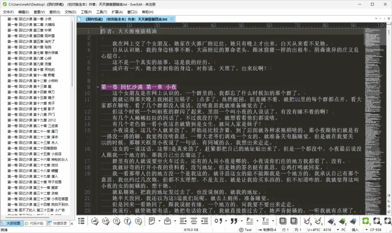 小说排版助手（v241025）-软件工具箱