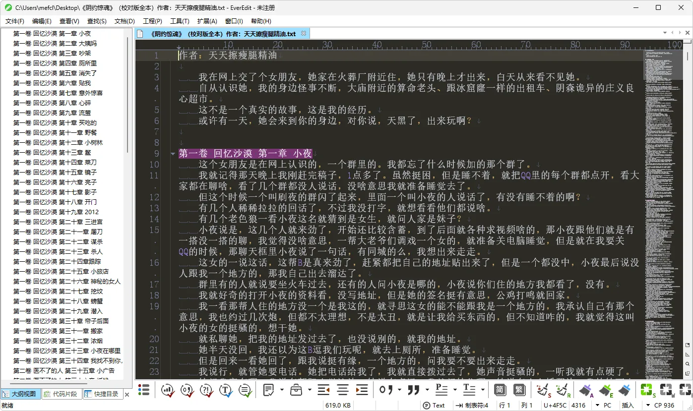 图片[1]-小说排版助手（v241025）-软件工具箱