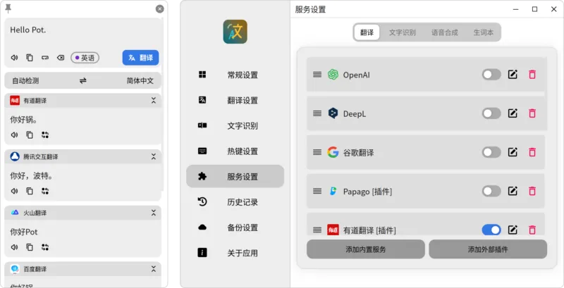 划词翻译和OCR软件 | pot（3.0.7）-软件工具箱