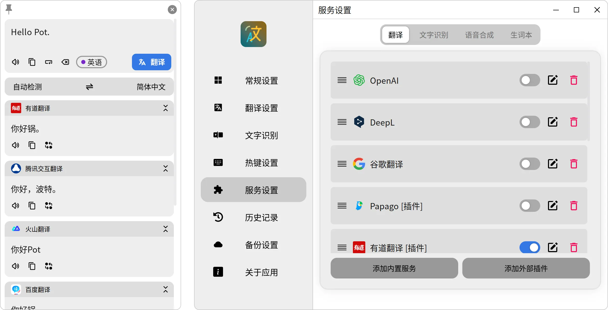 图片[1]-划词翻译和OCR软件 | pot（3.0.7）-软件工具箱