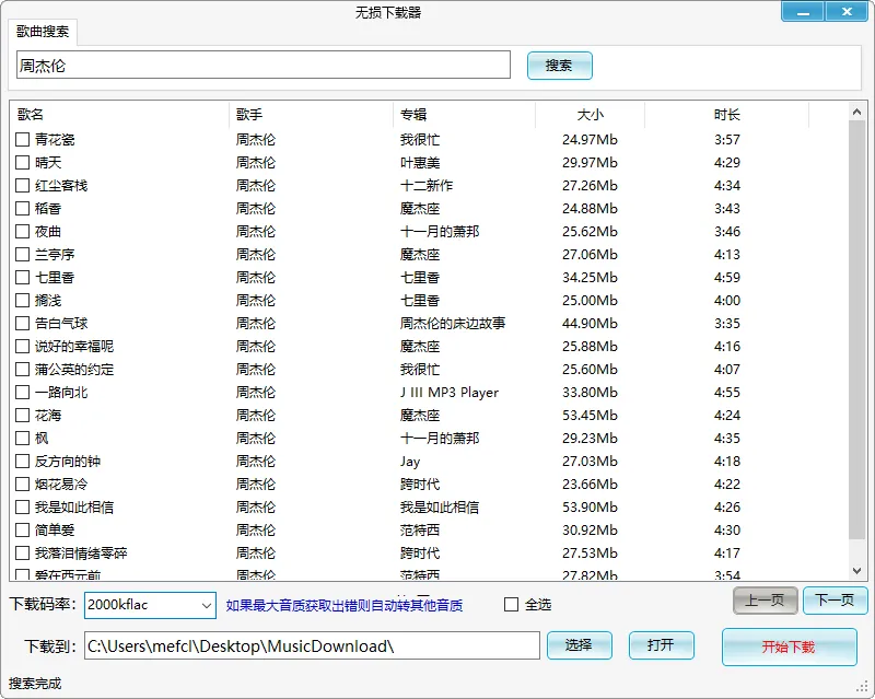 无损音乐下载器 小汪音乐（v4）-软件工具箱