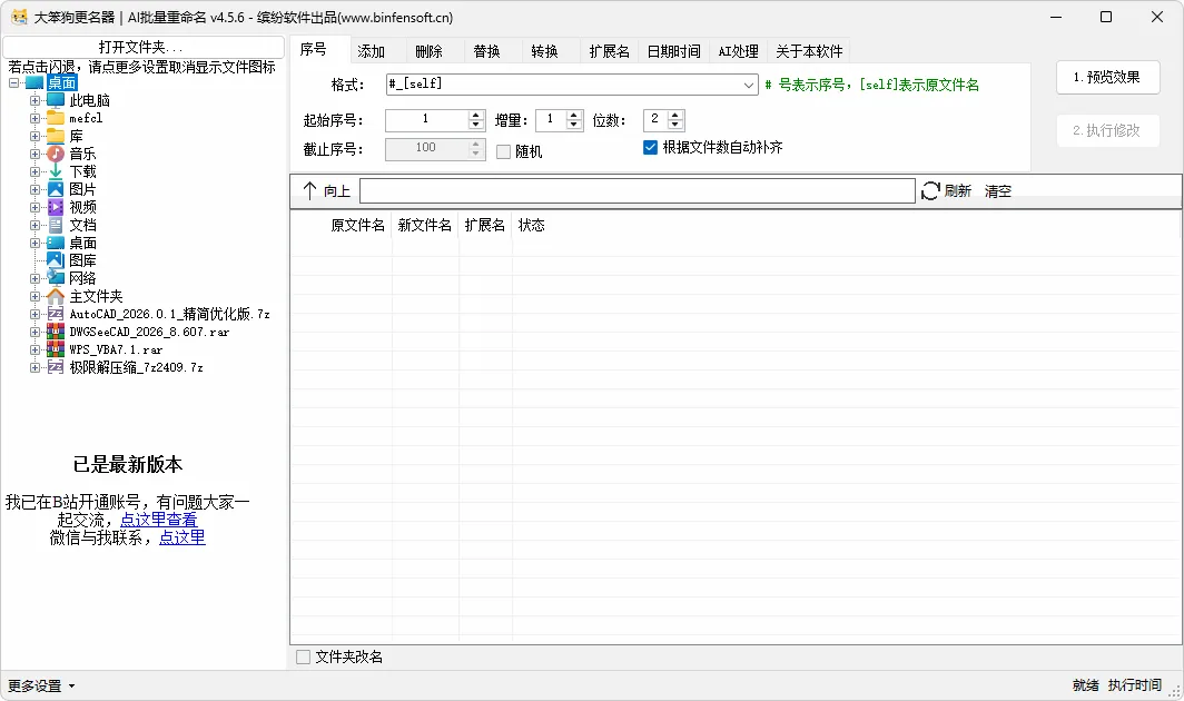 图片[1]-大笨狗更名器、大笨狗批量重命名（v4.5.6）-软件工具箱