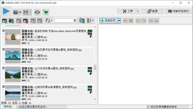 图像批量处理软件 | ImBatch（7.6.3.0）-软件工具箱