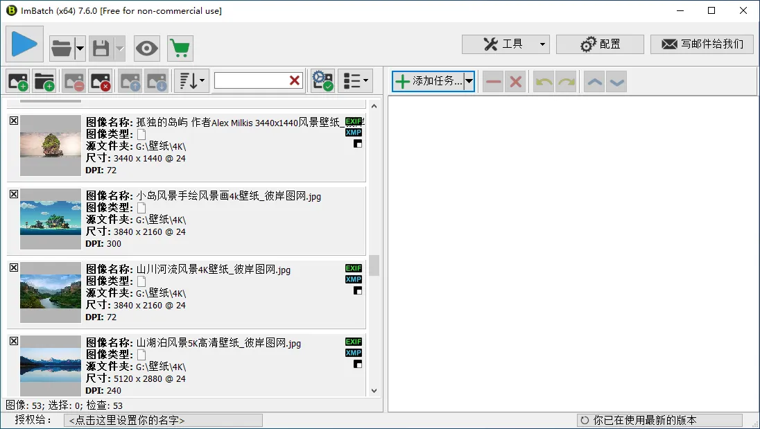 图片[1]-图像批量处理软件 | ImBatch（7.6.3.0）-软件工具箱