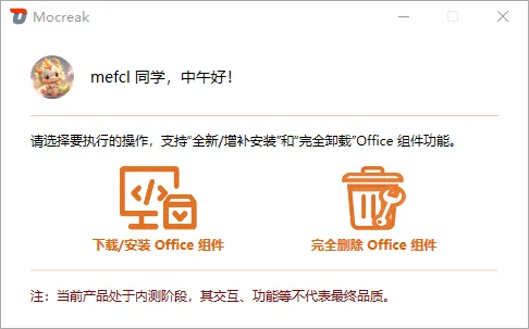 Microsoft Office 自定义安装部署工具 | Mocreak（2.4.1.407）-软件工具箱