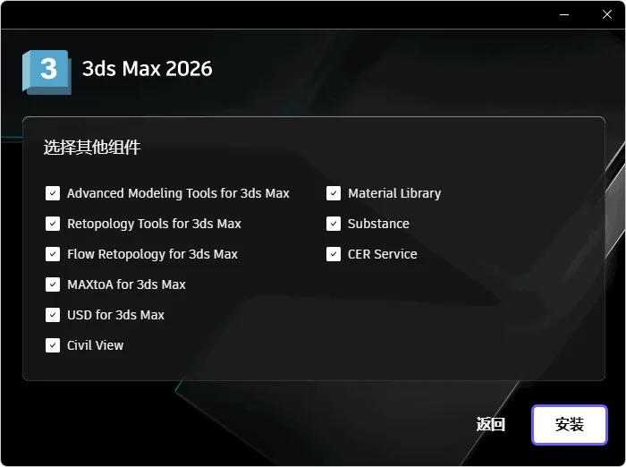 图片[2]-Autodesk 3ds Max v2026 安装版（28.0.0.4098）-软件工具箱