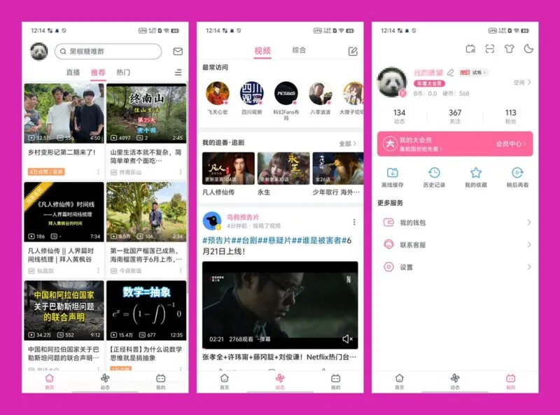 哔哩哔哩 APP 谷歌商店版 | bilibili （3.20.4(8230800)）-软件工具箱