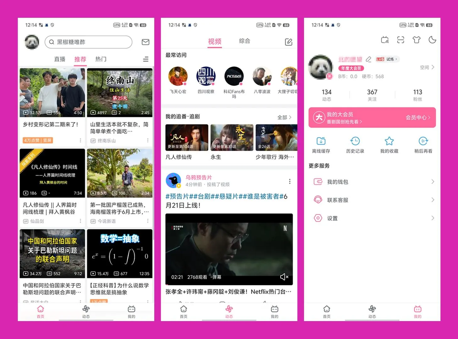 图片[1]-哔哩哔哩 APP 谷歌商店版 | bilibili （3.20.4(8230800)）-软件工具箱