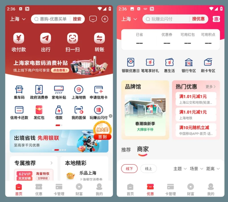 云闪付APP 谷歌版（10.2.1(3721)）-软件工具箱