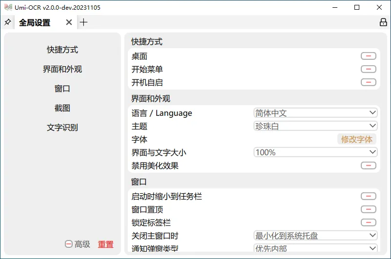 图片[2]-离线开源OCR图片转文字识别软件 | Umi OCR（2.1.5 正式版）-软件工具箱