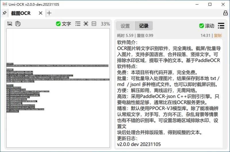 离线开源OCR图片转文字识别软件 | Umi OCR（2.1.5 正式版）-软件工具箱