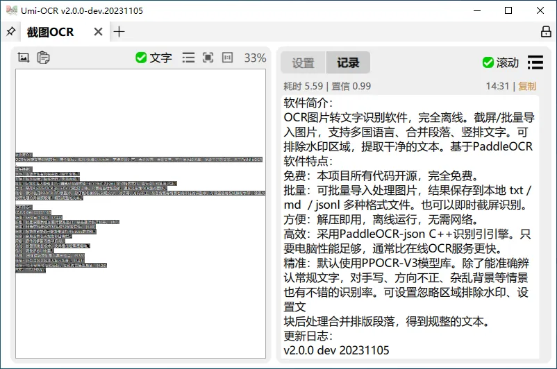 图片[1]-离线开源OCR图片转文字识别软件 | Umi OCR（2.1.5 正式版）-软件工具箱