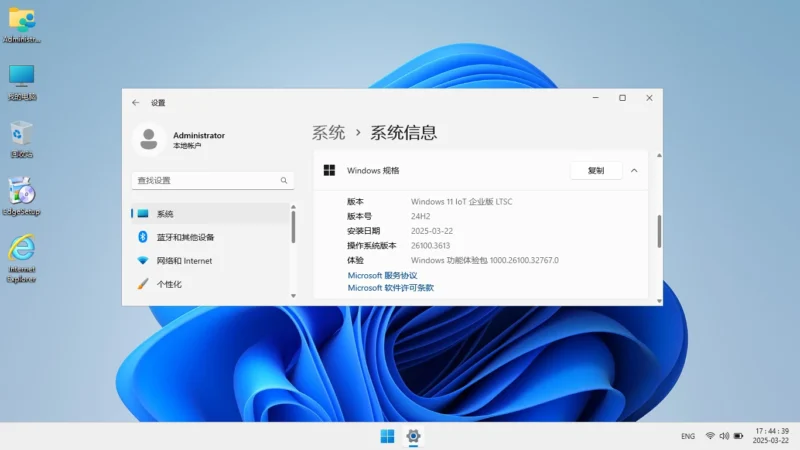 Windows 11 26100.3613 IoT 企业版 LTSC 24H2 适度 - 雨晨（2025.03.22）-软件工具箱