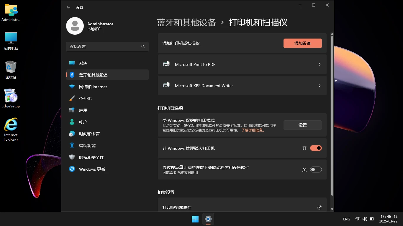 图片[6]-Windows 11 26100.3613 IoT 企业版 LTSC 24H2 适度 – 雨晨（2025.03.22）-软件工具箱