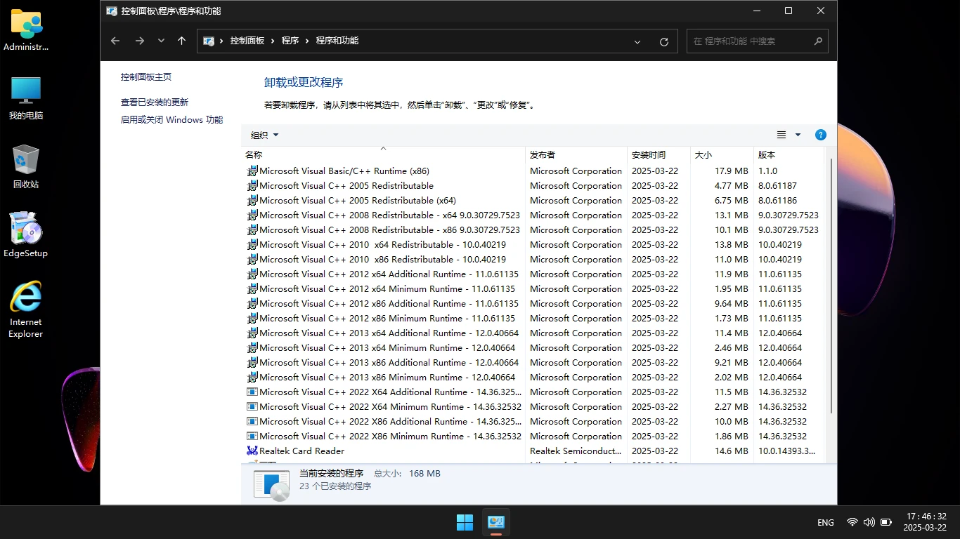 图片[5]-Windows 11 26100.3613 IoT 企业版 LTSC 24H2 适度 – 雨晨（2025.03.22）-软件工具箱