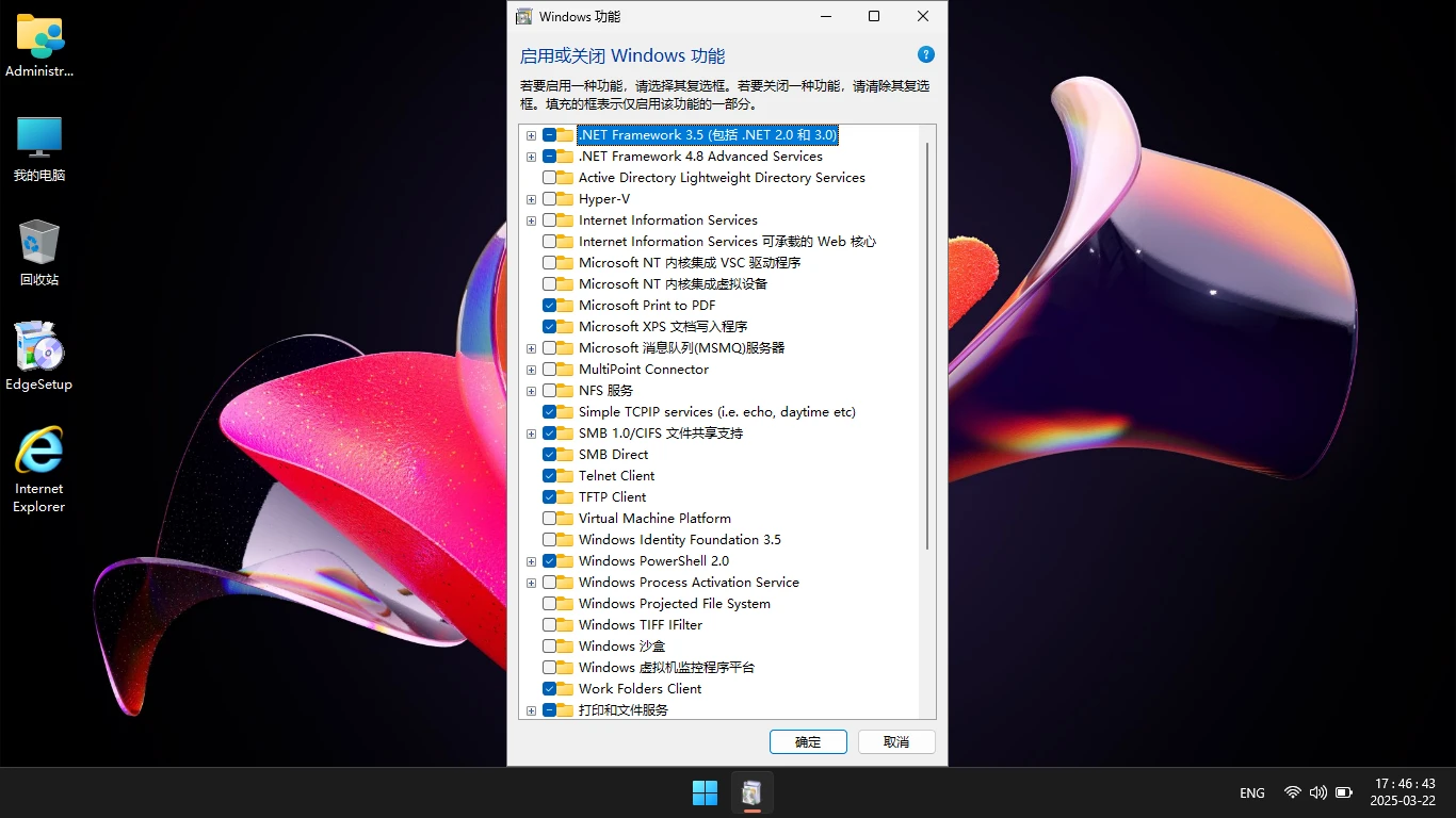 图片[7]-Windows 11 26100.3613 IoT 企业版 LTSC 24H2 适度 – 雨晨（2025.03.22）-软件工具箱