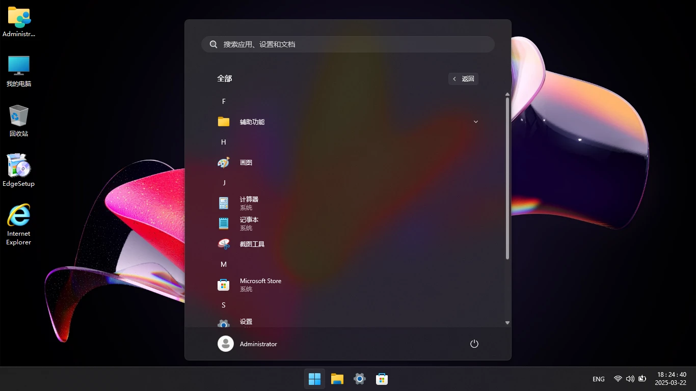 图片[8]-Windows 11 26100.3613 IoT 企业版 LTSC 24H2 适度 – 雨晨（2025.03.22）-软件工具箱