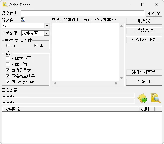 文本内容查找工具 | FindStr（7.03）-软件工具箱