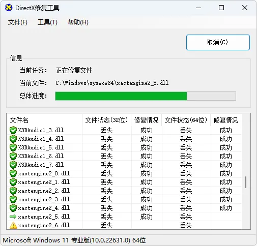 图片[3]-DirectX 运行库修复工具 | DirectX Repair（4.4.0.36953）-软件工具箱