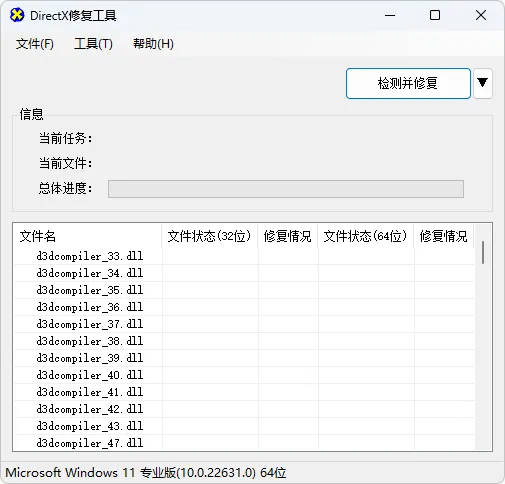 图片[2]-DirectX 运行库修复工具 | DirectX Repair（4.4.0.36953）-软件工具箱