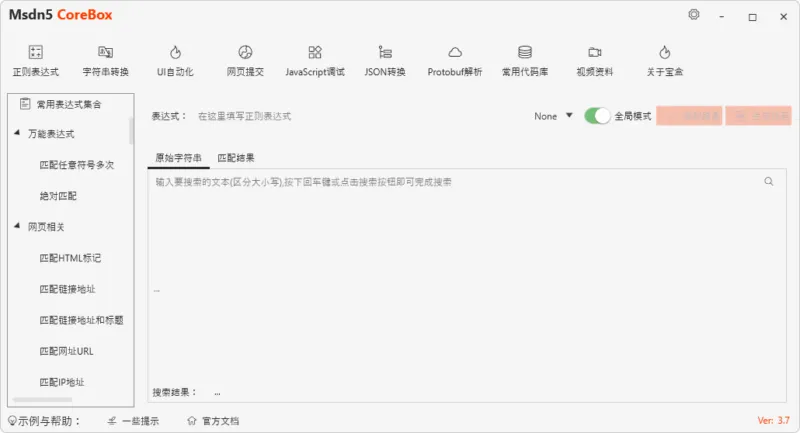 .Net开发辅助工具 玄机宝盒 | Msdn5CoreBox（3.7）-软件工具箱