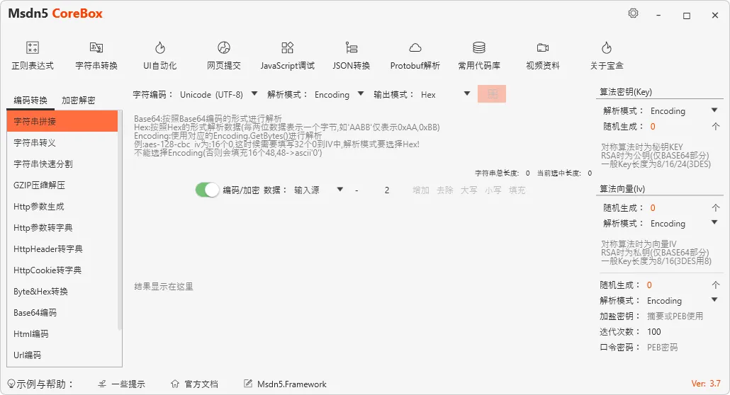 图片[2]-.Net开发辅助工具 玄机宝盒 | Msdn5CoreBox（3.7）-软件工具箱